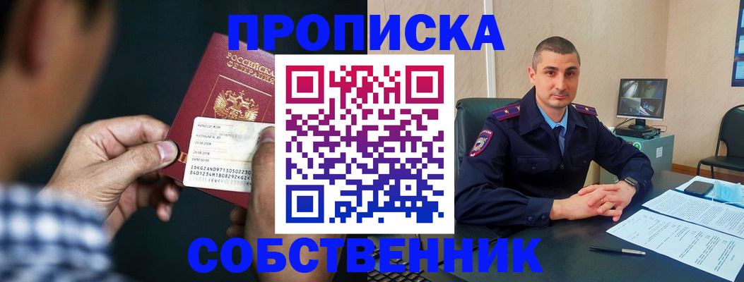 прописка от собственника в Муроме